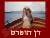 דן הופרט