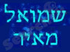 להקת שמואל מאיר