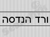 ורד הנדסה