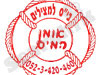 אומן המים