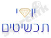 יוסי תכשיטים