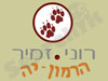 הרמון-יה 