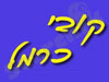 קובי כרמל
