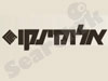 אלומינקו