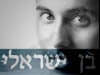 בן ישראלי