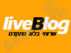 לייב בלוג