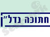 חתוכה נדל``ן 