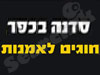 הסדנה לאומנות 