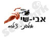 אבי-שי