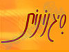 סיגנונות