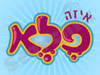 פלא
