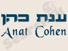 ענת כהן 