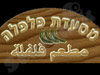 מסעדה פלפלה