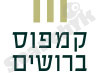 קמפוס ברושים 