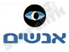 אנשים 