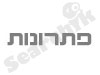 פתרונות