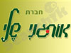 אורגני שלי