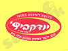 יודקביץ סחר