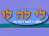 לי לה לו