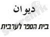 עמוס אבידוב 