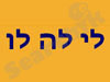 לי לה לו תכשיטים
