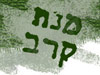 מנת קרב