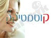 פורטל קוסמטיקה 