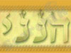 מאיה בת-חן הנני 