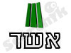 אשד מזרקות
