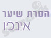 הסרת שיער אינפו