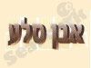 אבן סלע