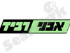 אבני רביד