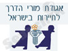 אגודת מורי דרך 