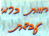 חוות כרמי עבדת