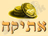 אתיקה