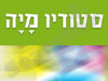 סטודיו מיה 