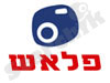פלאש דיגיטל