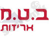 ב.ט.מ. אריזות