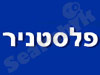 פלסטניר