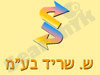 ש. שריד