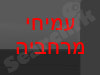 עמיחי מרחביה 