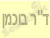 מרפאת ד