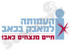 העמותה למאבק בכאב 