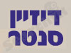 דיזיין סנטר