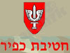 חטיבת כפיר
