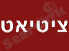 ציטיאט