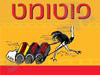 פוטומט