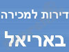 דירות למכירה באריאל 