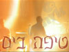 טיפה בים