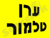 טלמור הסעות